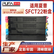 ����SFCT22����SF-S252RC�ۺ�BPCT22��ӡ��ī��BP-C2621R̼�ۺ�