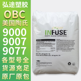 U.S. Dow OBC 9000 9007 9077 9107 9530 9807 Shoe Material Foaming Elastomer Raw Material