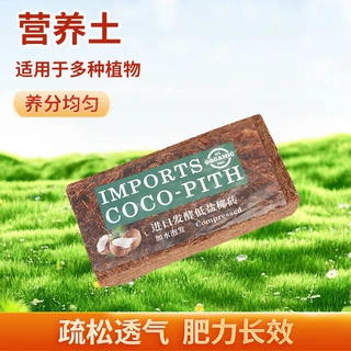 椰砖花土椰糠营养土养花专用通用型椰土砖种菜椰糠土壤种植土