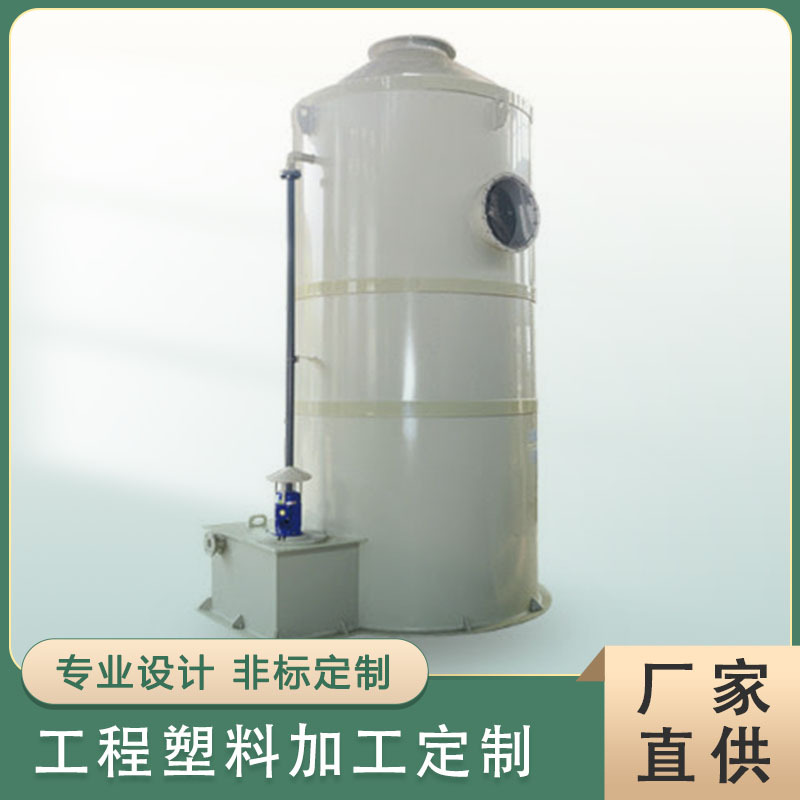 PP处理塔 PVDF喷淋塔 酸碱洗涤塔 废气处理设备 塑料焊接