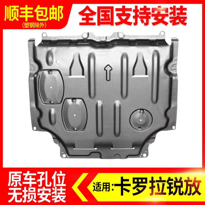 Подходит для нижней защитной пластины двигателя Toyota Corolla Оригинальная модификация Corolla Riri для шасси бронированной защитной плиты