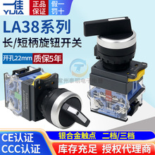 一佳LA38-11X2二档旋钮开关三挡20X3手自动转换选择按钮两档自锁