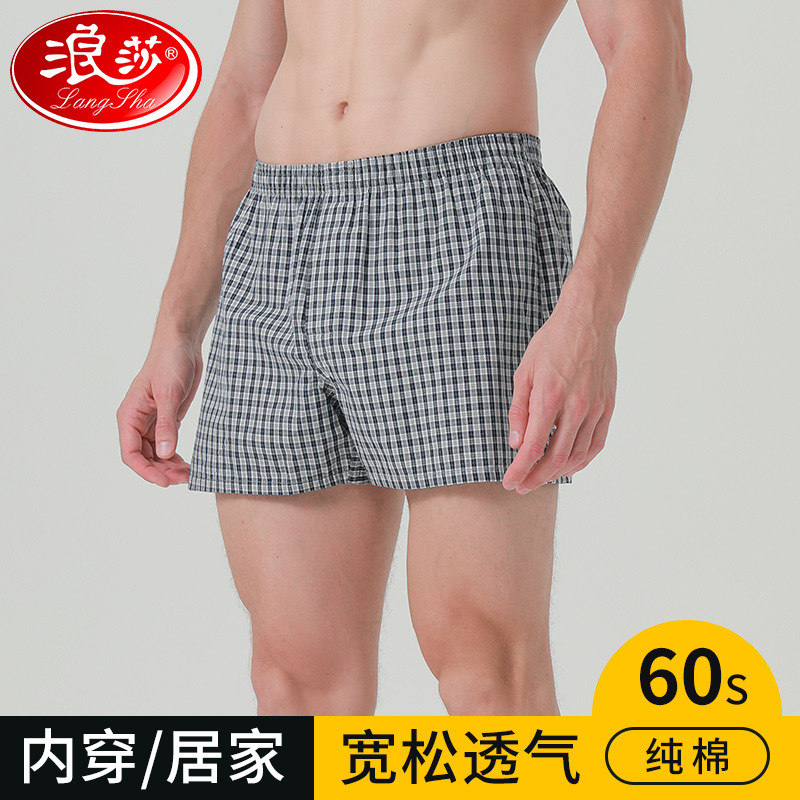 浪莎阿罗裤男款内裤男士纯棉夏季青年平角裤大码宽松格子四角短裤
