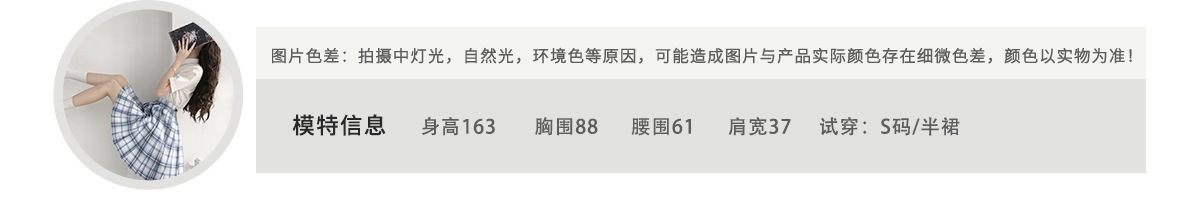 模特信息-S半裙JK