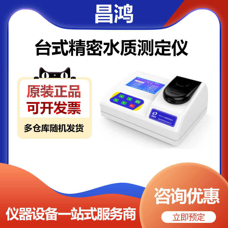 深昌鸿LTWS-1000台式有效氯测定仪测试测量仪器昌鸿科