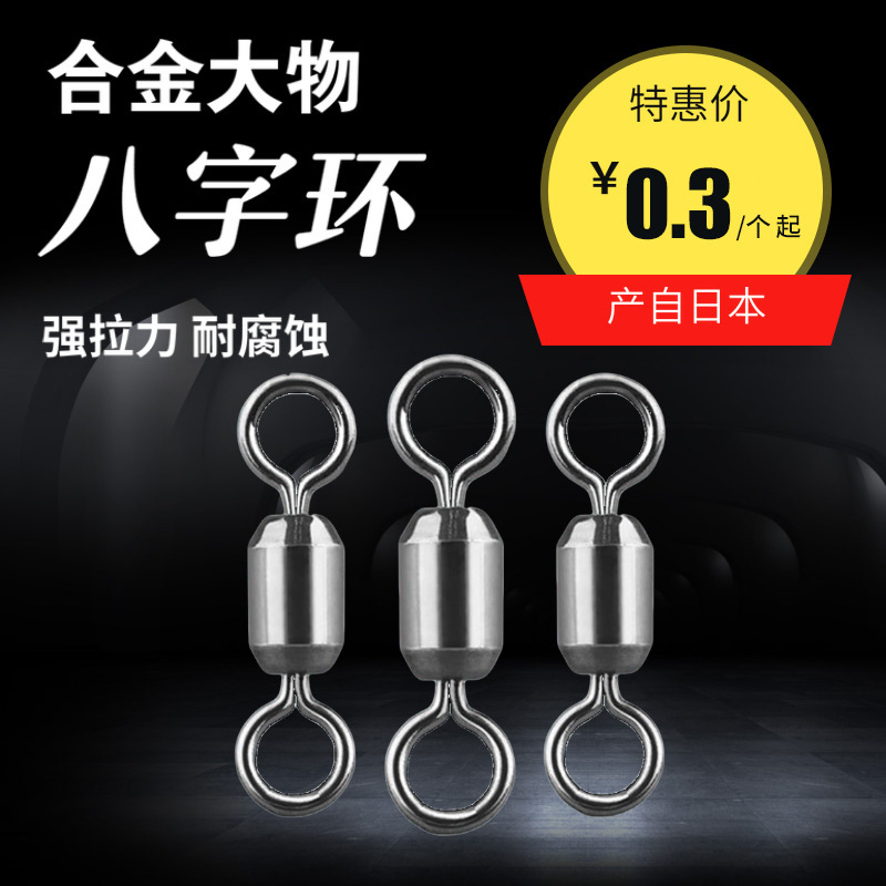 日本高速不锈钢大物八字环连接器 8字环不生锈防海水八字环批发