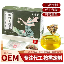 代用/养生茶;花果茶;果蔬粉