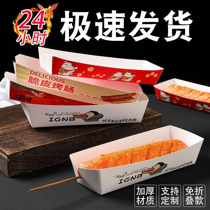 脆皮烤肠打包盒 淀粉肠包装盒 小船盒热狗棒棒鸡脆皮香蕉年糕带盖