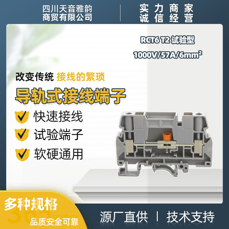 直供瑞联电气 导轨式 全铜直通式接线端子 RCT6T2 试验型 1000V6A