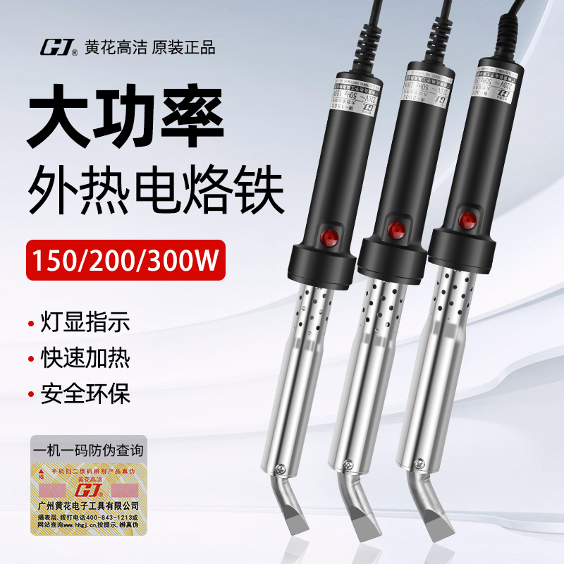 广州黄花大功率电烙铁300W外热式焊锡枪200瓦工业级150瓦弯扁头