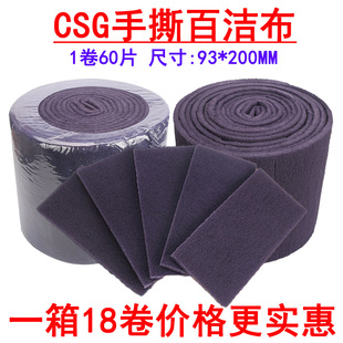 CSG industrial scouring cloth hand-torn wire drawing cloth 07521 scouring cloth woodworking deburring polishing vegetable melon cloth sponge sand