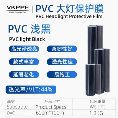 VKPVC headlight protective film, high Car headlight protective film - light-black-60cm100m