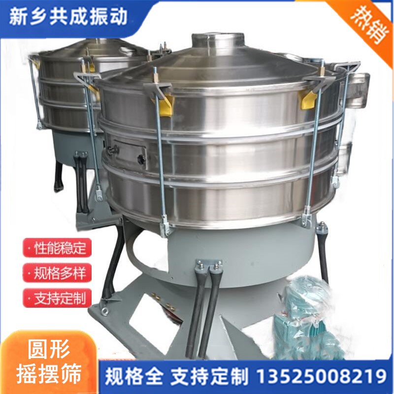 共成  氧化钛粉筛分除杂设备 圆形仿人工筛分机 YBS1000摇摆筛