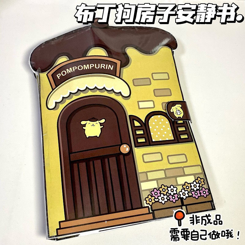 푸딩 개집은 절단이 필요하지 않습니다(재료 패키지 포함).