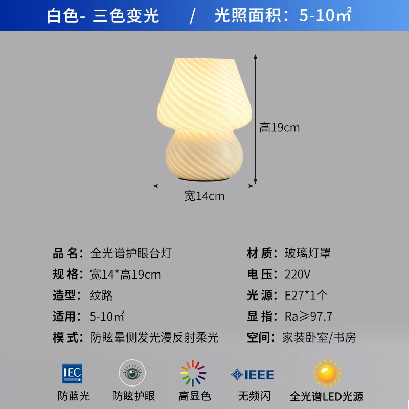 Glass Table Lamp, creative bedside night light, warm ambient LED, small & large sizes