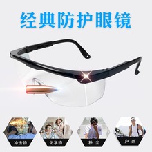 骑行防风沙镜工业劳保护目镜 实验防雾防尘防飞溅防护眼镜不防雾