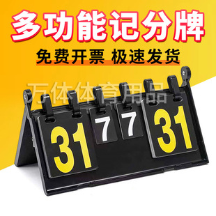 Scoreboard Basketball Scoreboard Flip Scoreboard Score Counter Billiards Scorer Quiz Number Plate