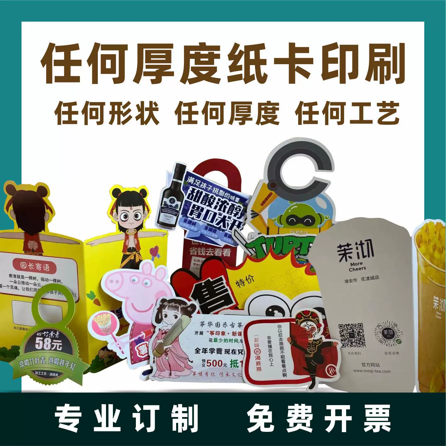 异形卡片定制模切纸卡卡头吊牌贺卡背卡厚小硬卡纸打印创意广告卡