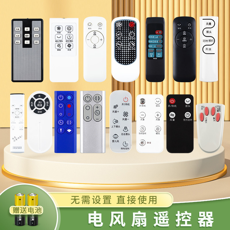 Electric fan remote control universal universal model applicable to Gree Midea Emmett tcl Oaks Aucma Dyson