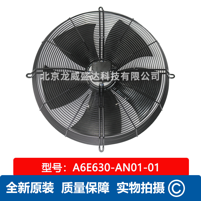 A6E630-AN01-01全新原装 精密空调室外轴流风机 通风散热售后保障