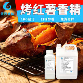 食用级烤红薯香精饮料糕点增香强添加剂烤红薯香精油溶香料