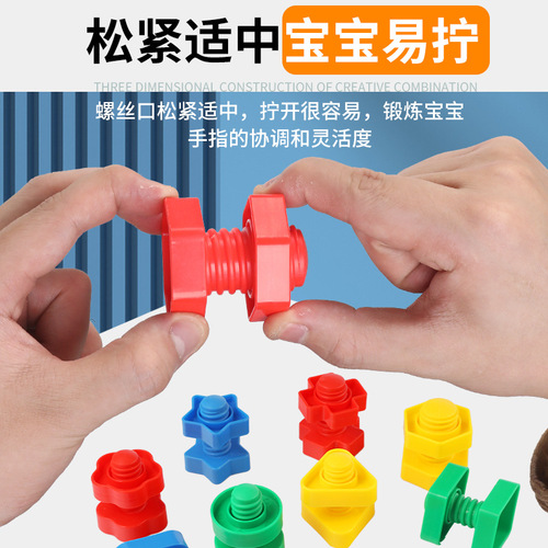 Children's DIY screwing screw toy shape matching blocks assembly intelligence early education Montessori screw set