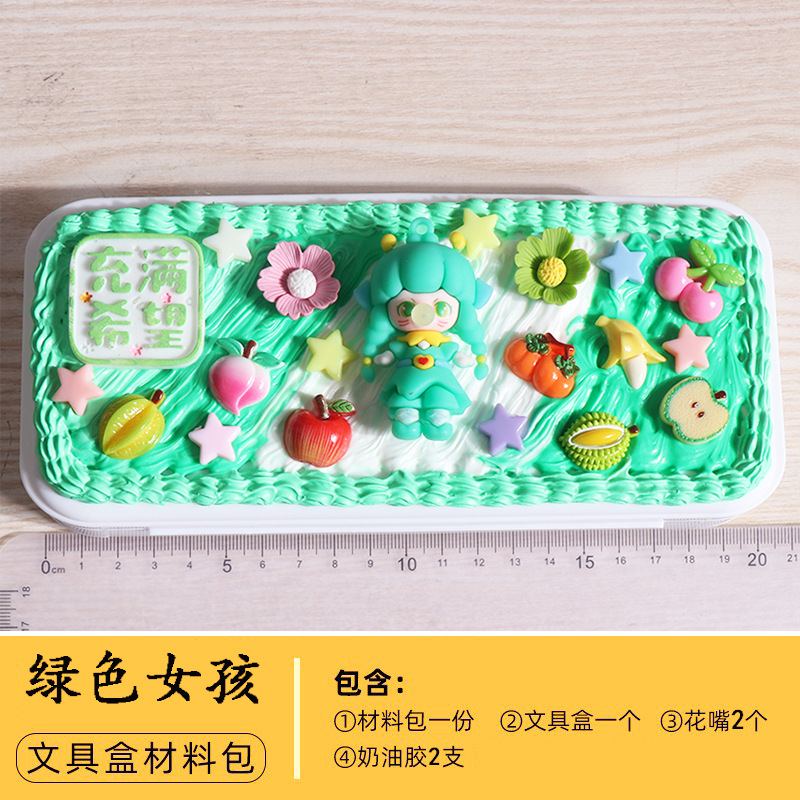 绿色女孩文具盒材料包.jpg