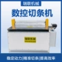 数控800t600t橡胶切条机