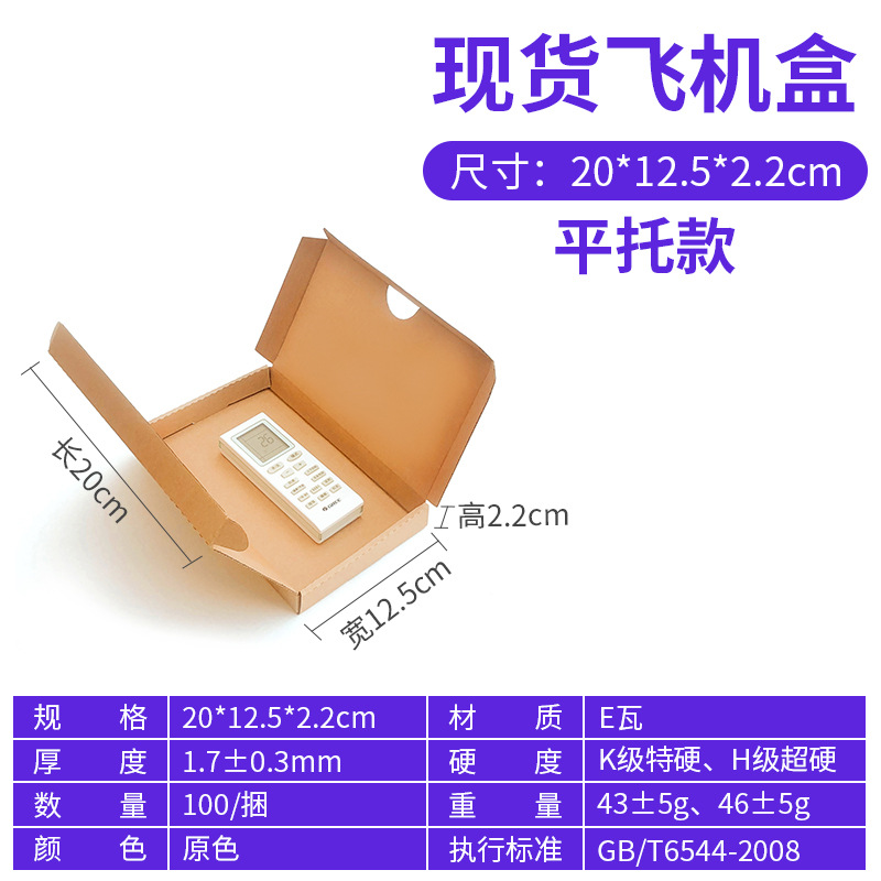 Caja de regalo pequeña, caja de papel antipresión, funda para teléfono móvil, caja de embalaje exprés, caja rectangular tipo avión, caja de embalaje personalizada extra resistente