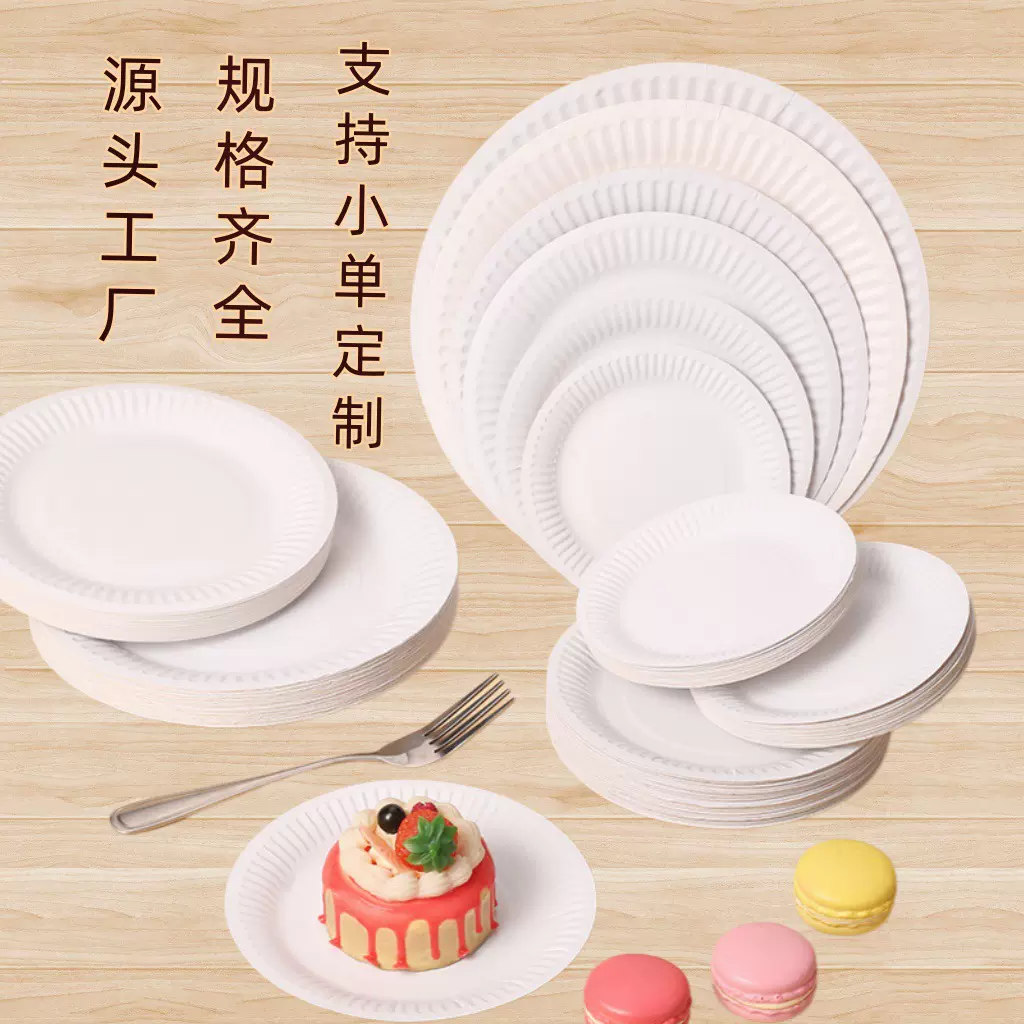 一次性碟子生日派对聚会餐具加厚白色蛋糕餐盘儿童diy手工画画盘