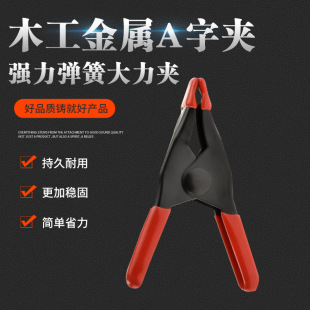 Heavy-Duty Mini Metal Clamp 2inch Electrophoresis A-Shaped Clamp DIY Handmade Clamp Tent Clamp Woodworking Clamp Spring Plier Type