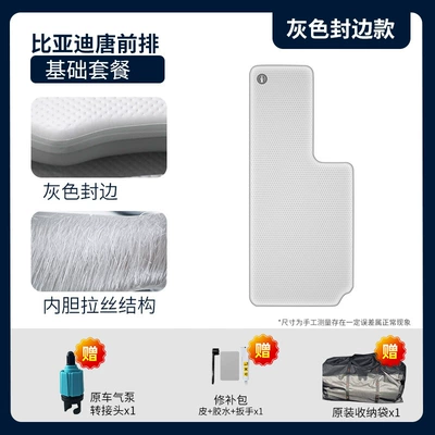 Byd Tang Car Inflatable Mattress, Front Seat Child Mattress, Foldable for Road Trips (Vehicle-mounted inflatable bed) - gray-surface-and-gray-edge-childrens-bed-basic-package