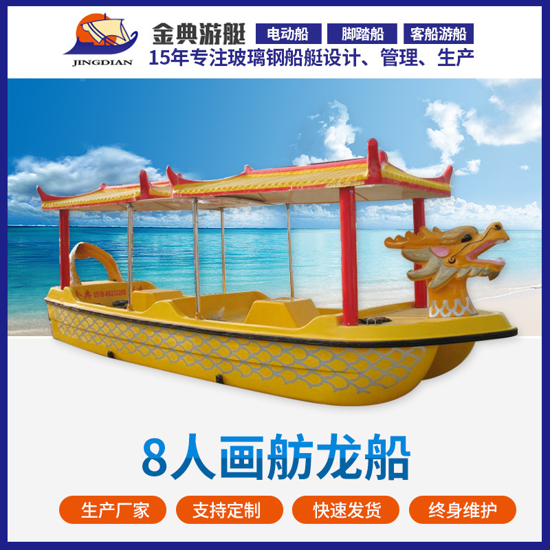 供应 画舫龙船玻璃钢 8人脚踏船 景区公园夏季水上观光游乐仿古船