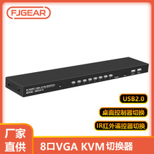 丰杰8进一出kvm转接器八电脑共享一显示器鼠标键盘VGA kvm切换器