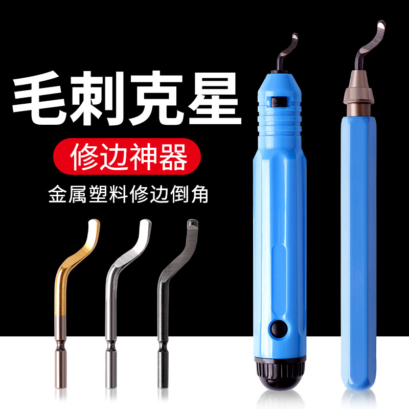 kt去毛刺刮刀钻头工具削金属不锈钢塑料内孔修边刀片铜管倒角刀神