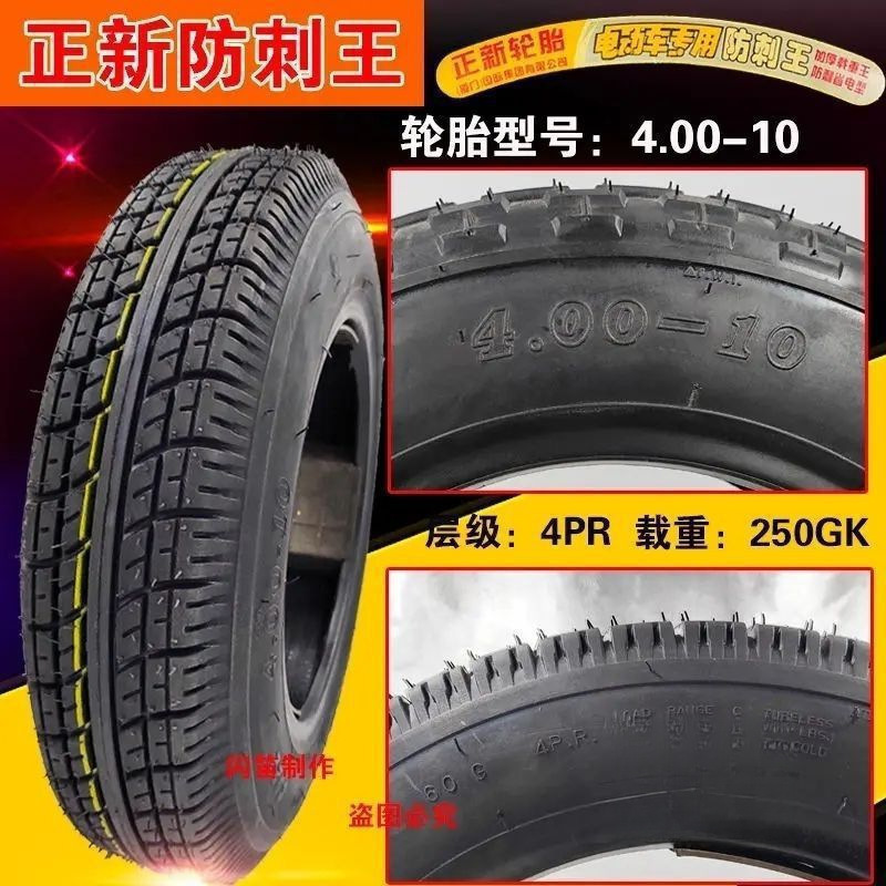 正新电动车真空轮胎-摩托电动车/六层加厚耐磨胎防刺安全环保|undefined
