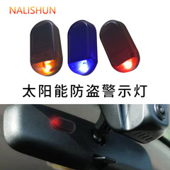 Car solar anti-theft light simulation home flash alarm car theft car led vehicle