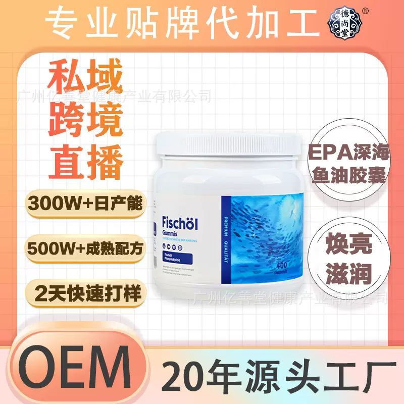 OEM热销EAP深海鱼油胶囊 中老年温和滋养辅助调节血guan鱼油胶囊