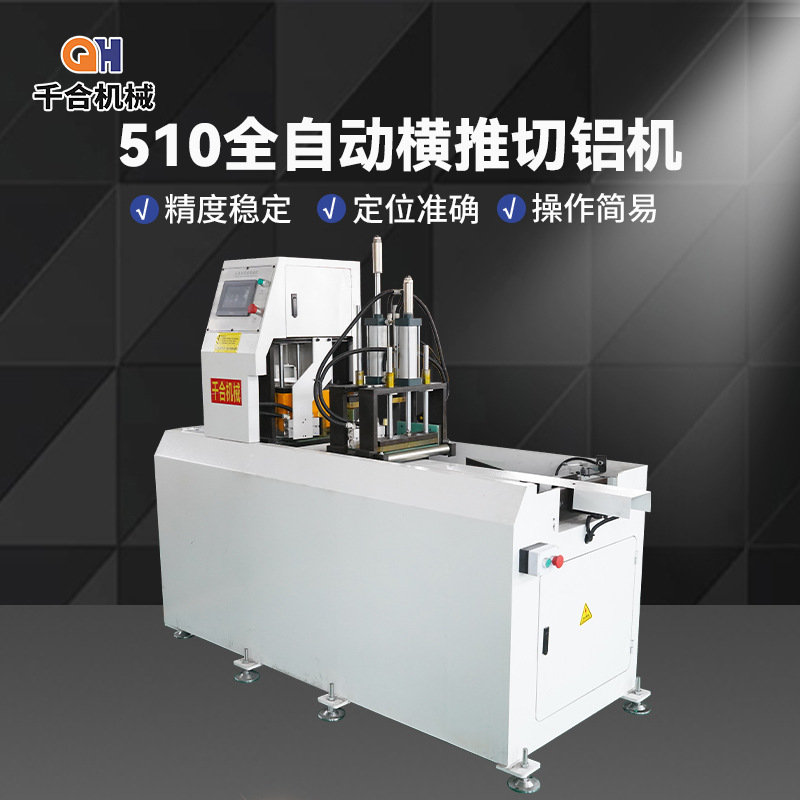 Aluminum cutting machine factory real shot 510 automatic horizontal push copper aluminum profile cutting machine aluminum heat dissipation aluminum circular saw cutting