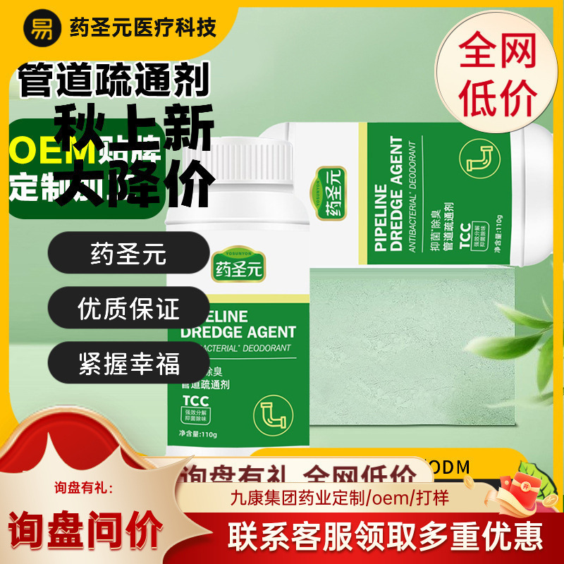 大牌抑菌除臭管道疏通剂国货品牌抑菌深层除臭|ms