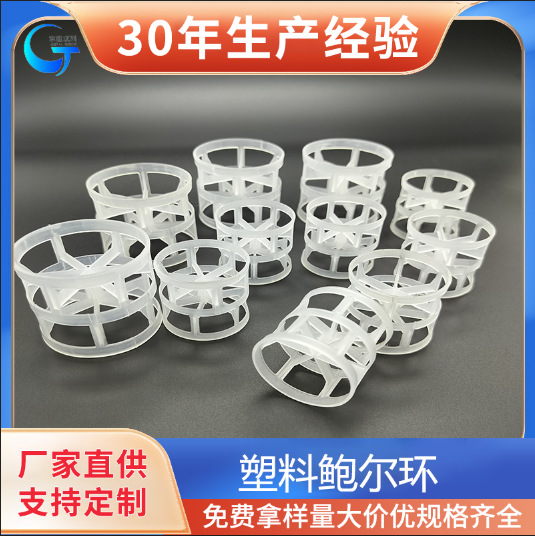 塑料散堆填料PP鲍尔环PVDF填料