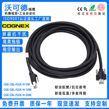 ���ݿ���ҕCOGNEXǰ�ù��I���CCGE-CBL-FLEX-H-5M/10��̫�WͨӍ��
