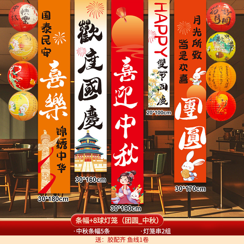 中秋节挂布条幅场景气氛围布置门店橱窗装饰道具灯笼挂饰国庆装饰|undefined