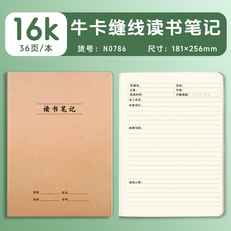 16k笔记本子科目本语文数学英语各科一套全套错题本牛皮纸作业本|undefined