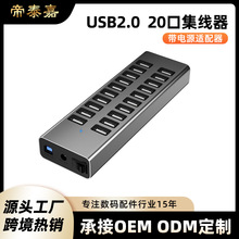 USB2.0扩展坞20口集线器独立开关群控刷机USB 2.0 分配器工业设备