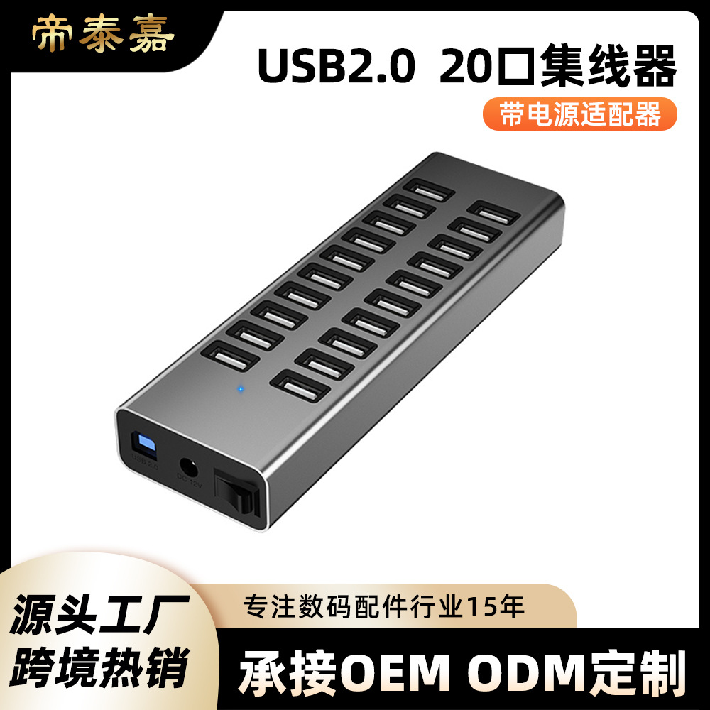 USB2.0扩展坞20口集线器独立开关群控刷机USB 2.0 分配器工业设备