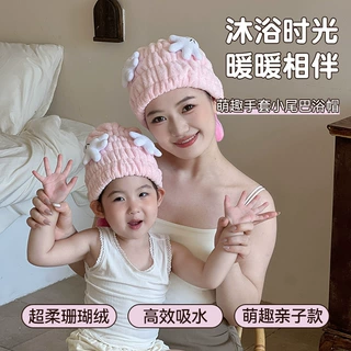 珊瑚绒亲子款手套小尾巴浴帽吸水速干女性时髦沐浴包头干发帽批发