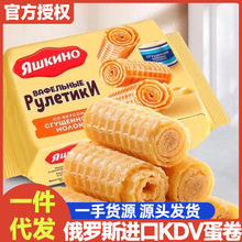 俄罗斯进口KDV蛋卷炼乳香甜酥脆办公室休闲零食网红食品160g