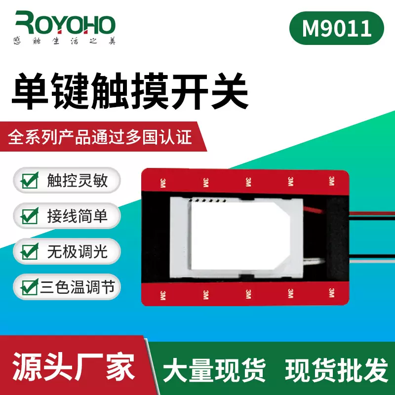 LED浴室镜智能镜单键触摸开关 12V无级调光调亮单键触摸感应开关