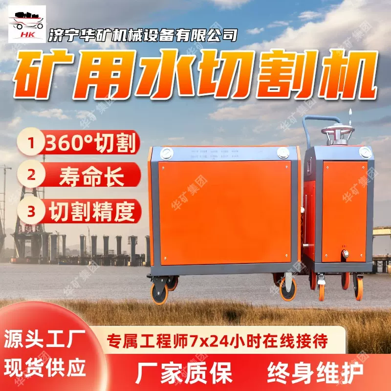 QSM-3.5-7.5-BF矿用分体式水切割机 耐腐蚀 矿用分体式水切割机